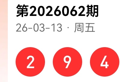 排列三第,期质合分析,推荐,广东体彩,广东体彩网,广东体彩网官网,体育彩票,体彩大乐透,竞彩足球,体彩公益